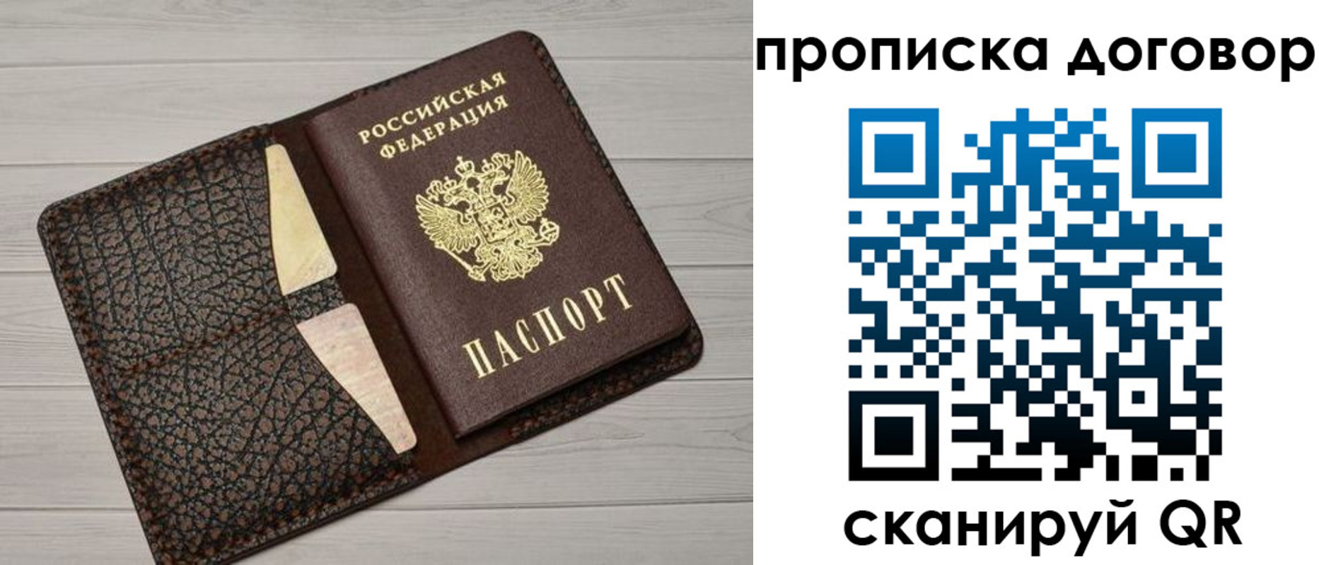 временная прописка в Сочи
