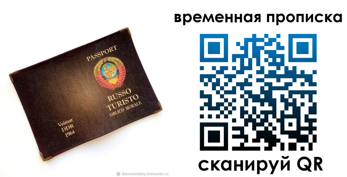 временная регистрация надежно в Сочи