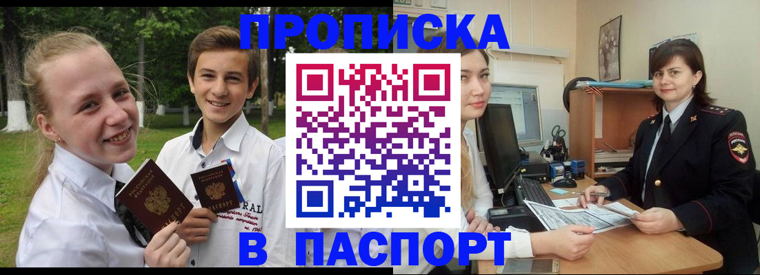 найти адрес прописки в Сочи