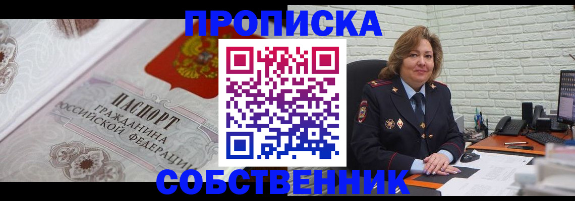 временная регистрация для школы в Сочи