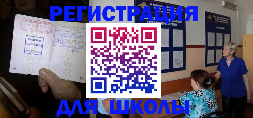 прописка в квартире в Сочи