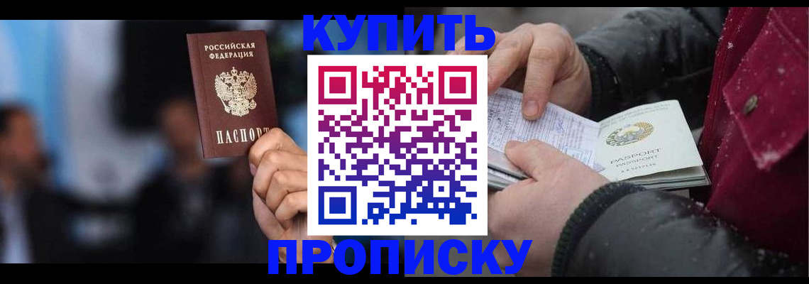 прописка иностранных граждан в Сочи