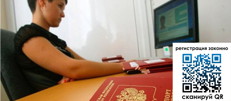 Временная регистрация в Сочи